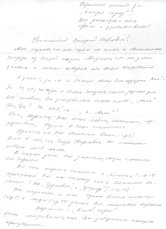 Валерий Серебренников "Письма зрителей"